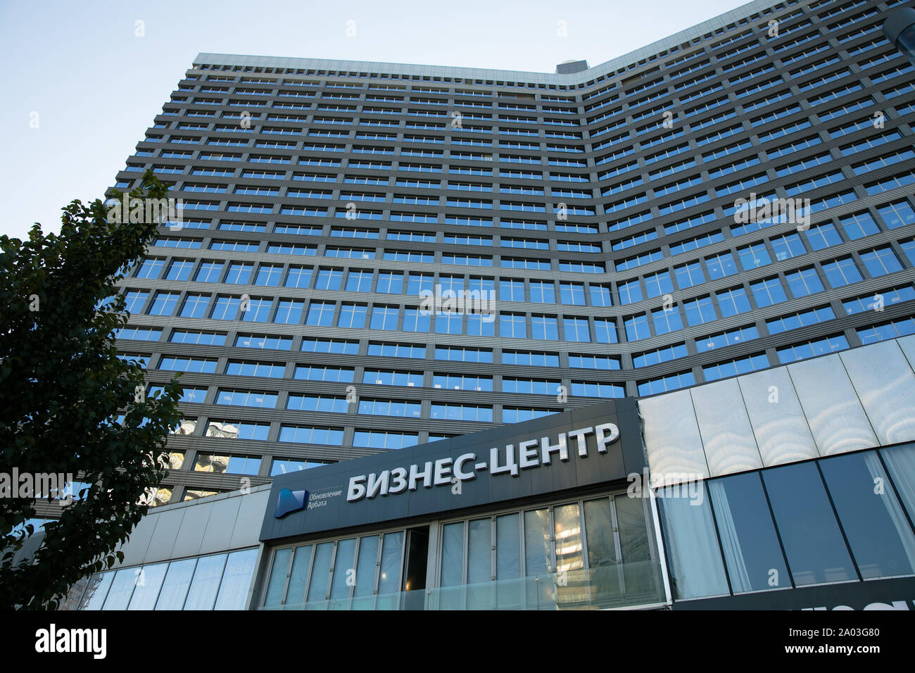 Centre d'affaires sur Nouvel Arbat street Banque D'Images