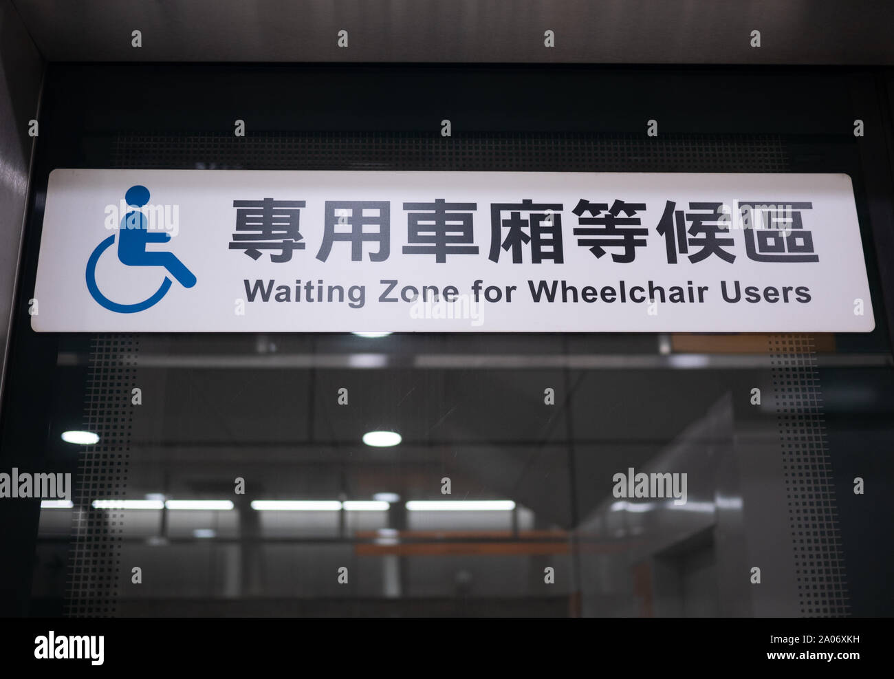 Kaohsiung, Taiwan Chinois : direction de l'aire d'attente pour les personnes en fauteuil roulant dans la station de métro / métro taïwanais Banque D'Images