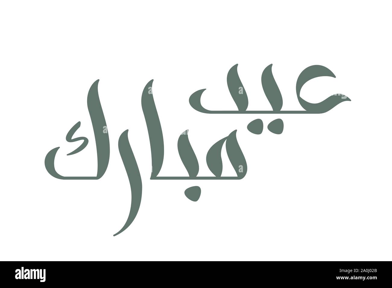 Pinceau calligraphie Eid Mubarak en arabe Image Vectorielle Stock - Alamy