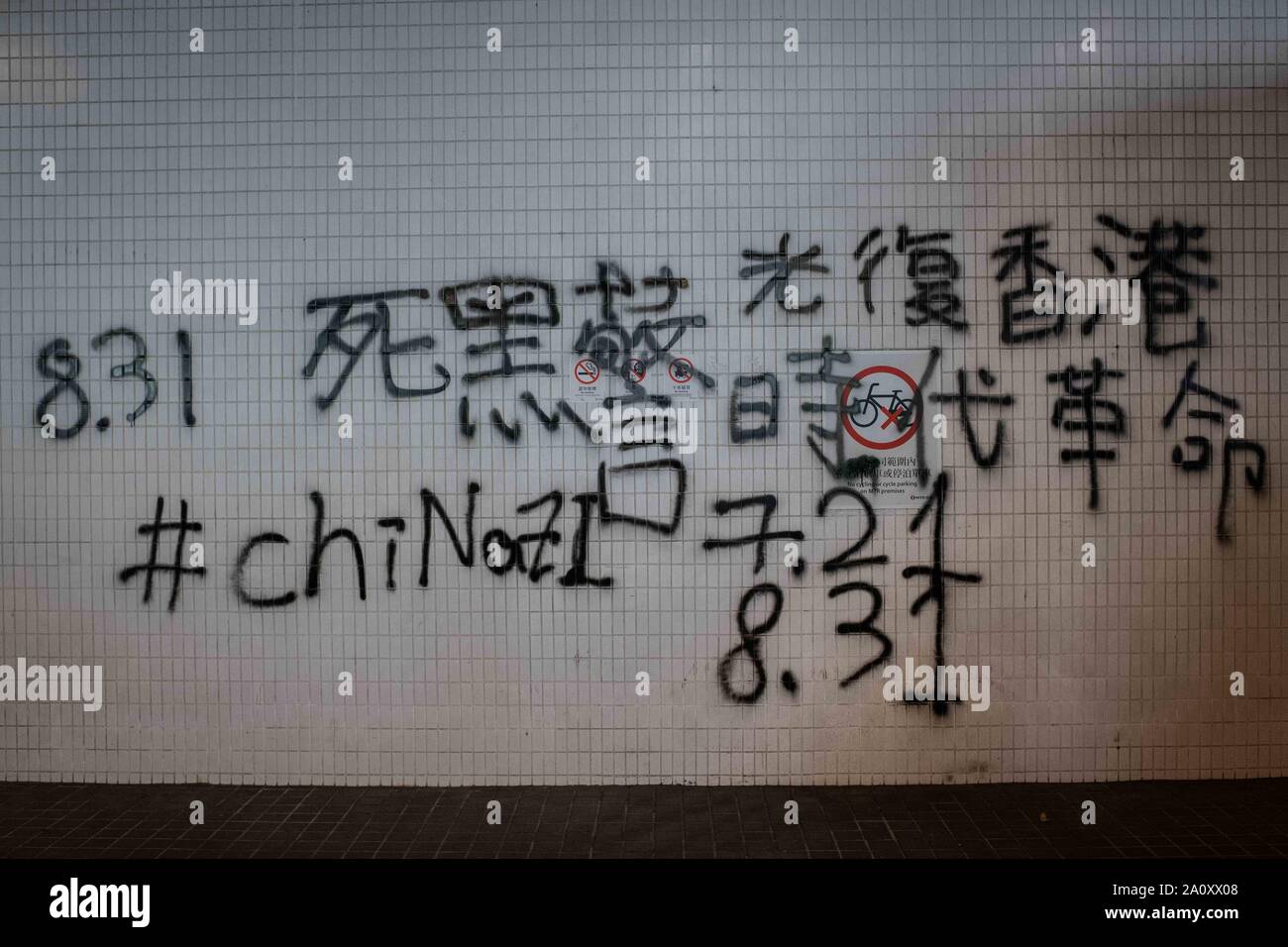 Un graffiti du gouvernement pendant les protestations.manifestants continuent de démontrer l'ensemble de Hong Kong pour la 15e semaine consécutive. La démonstration a eu lieu dans un centre commercial à Yuen Long contre le gouvernement. Banque D'Images