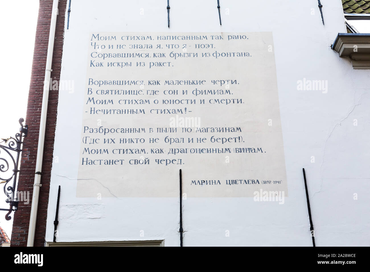 Tsvetajeva Marina poème à la paroi de chambre à Leiden, Hollande. La ville de Leiden est décoré avec 101 poèmes "mur" Banque D'Images