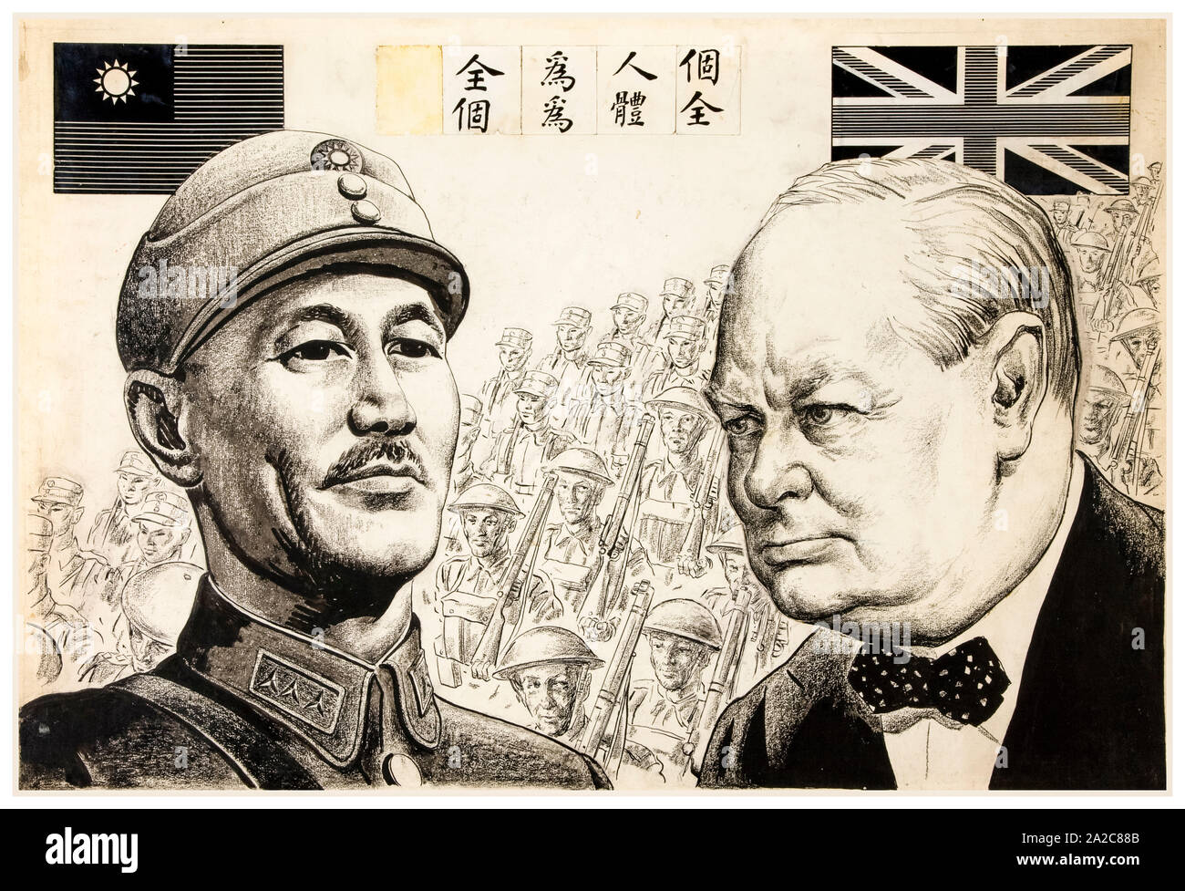 British, WW2, l'unité de force interalliée, affiche de la coopération, un pour tous et tous pour un, (texte en chinois), Chiang-Kai-Shek et Winston Churchill les têtes avec la Chine nationaliste et drapeau Union Jack,1939-1946 Banque D'Images