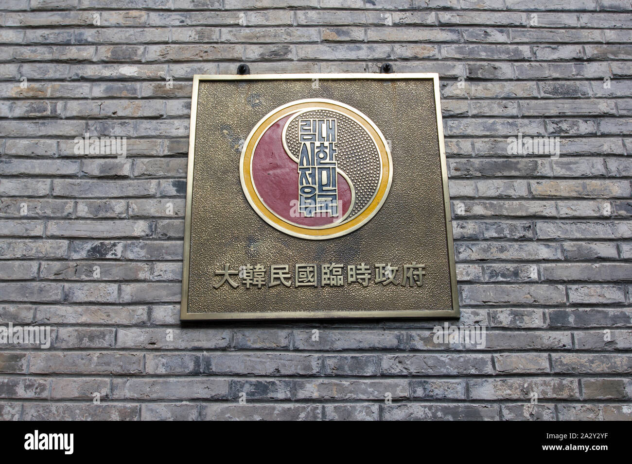 Le signe du Gouvernement provisoire coréen sur l'ancien site du Gouvernement provisoire de Shanghai de la République de Corée. Banque D'Images
