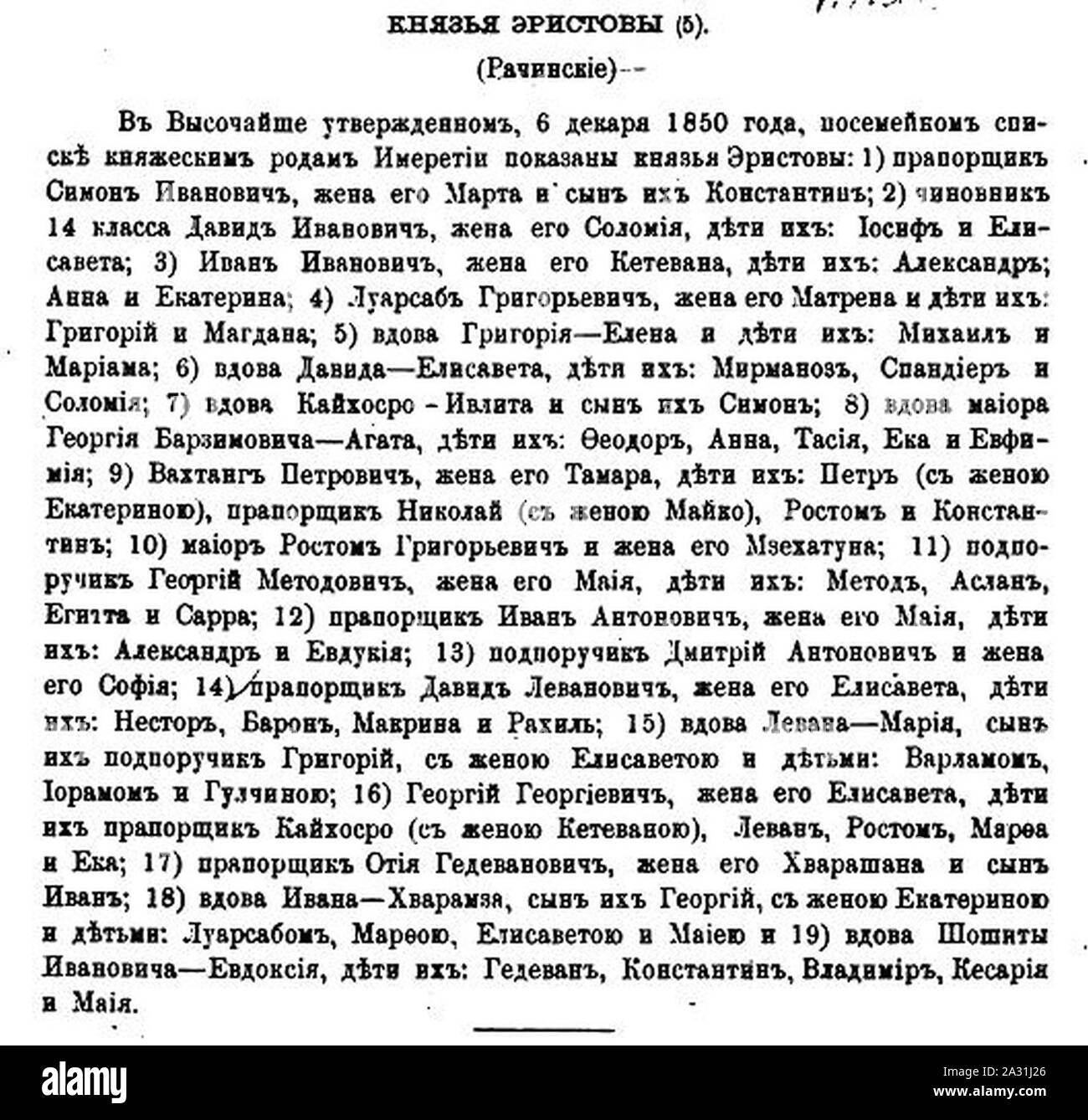 De Racha (Spiski Eristov entre à la p. 108). Banque D'Images