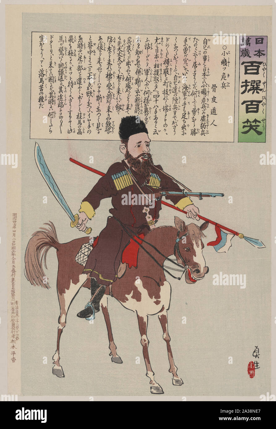 Soldat russe à cheval, portant une épée dans la main droite, une lance dans la main gauche et un fusil monté sur sa poitrine avec une chaîne qui s'étend de la gâchette à sa bouche Banque D'Images