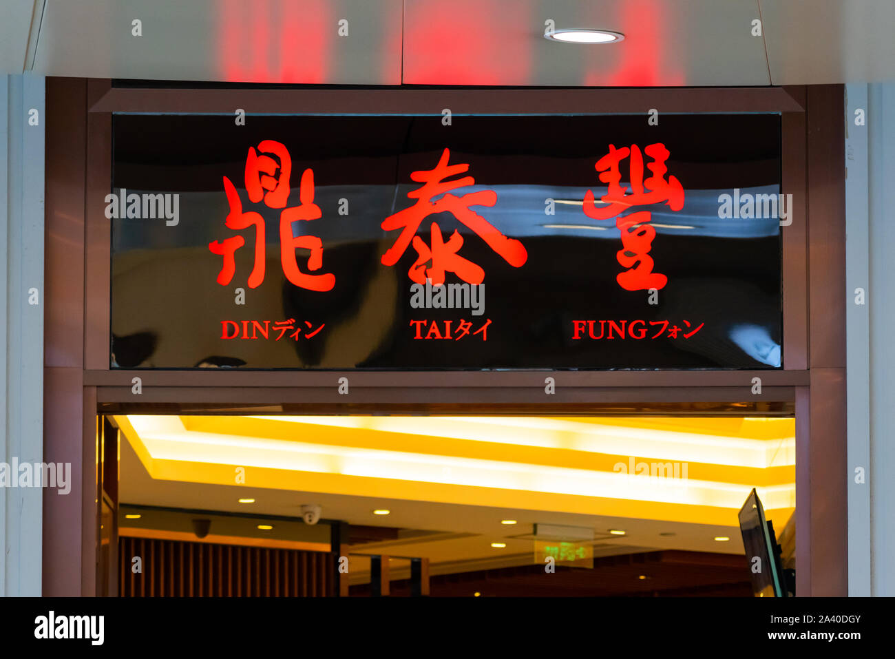 Franchise restaurant taïwanais Din Tai Fung logo vu à Shenzhen Photo Stock  - Alamy