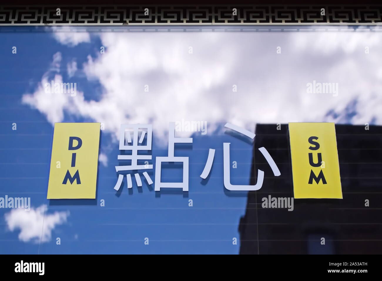 Middletown, NEW YORK / USA - Juillet 23, 2015 : l'autocollant décoratif dim sum sur la fenêtre d'un restaurant Banque D'Images