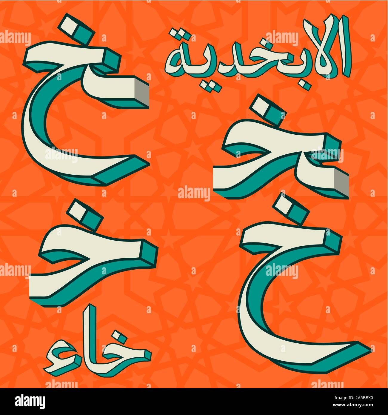 Symboles de l'alphabet arabe rétro Illustration de Vecteur