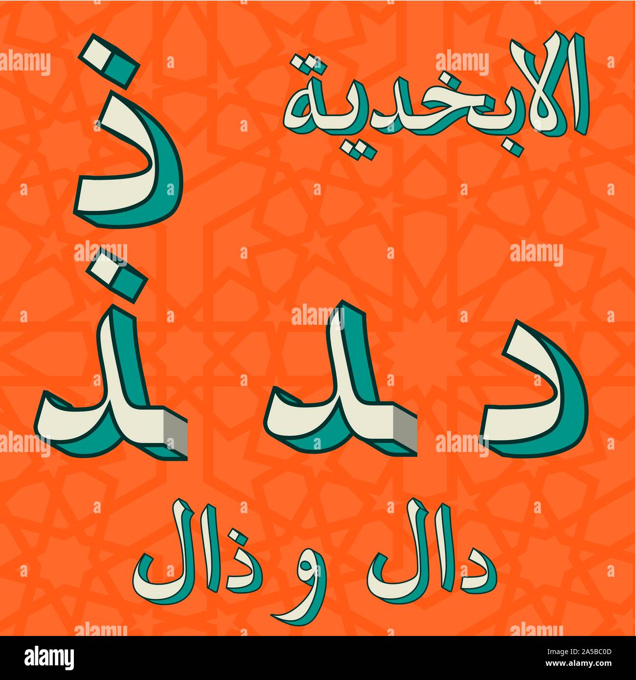Symboles de l'alphabet arabe rétro Illustration de Vecteur