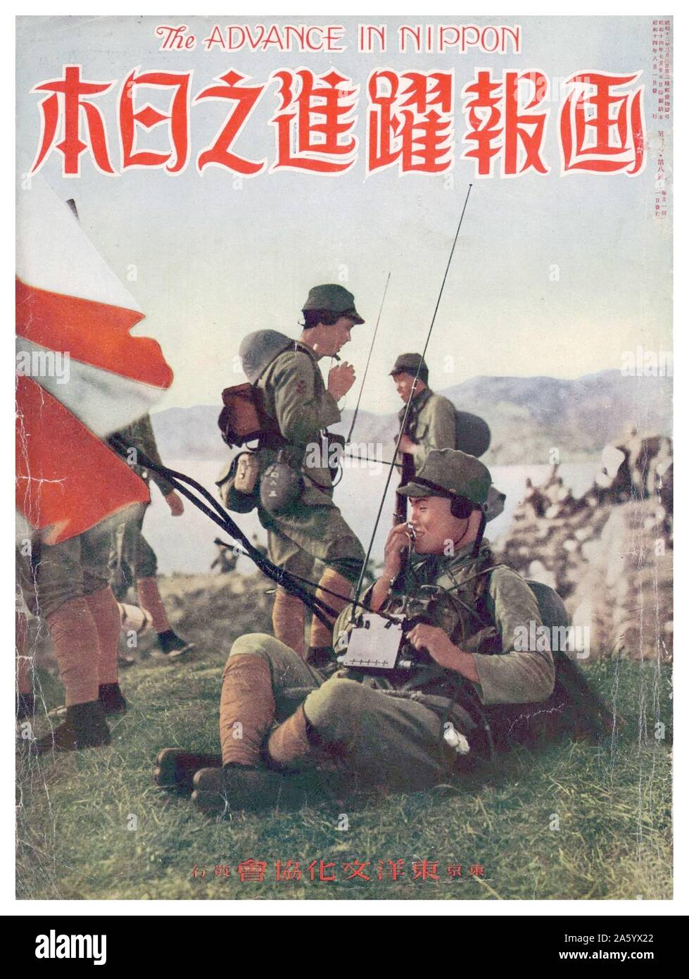 Bond du Japon illustré' couvrir, en juin 1939, Shanghai l'atterrissage à terre après l'invasion de la Chine par le Signal Corps Corps. Banque D'Images