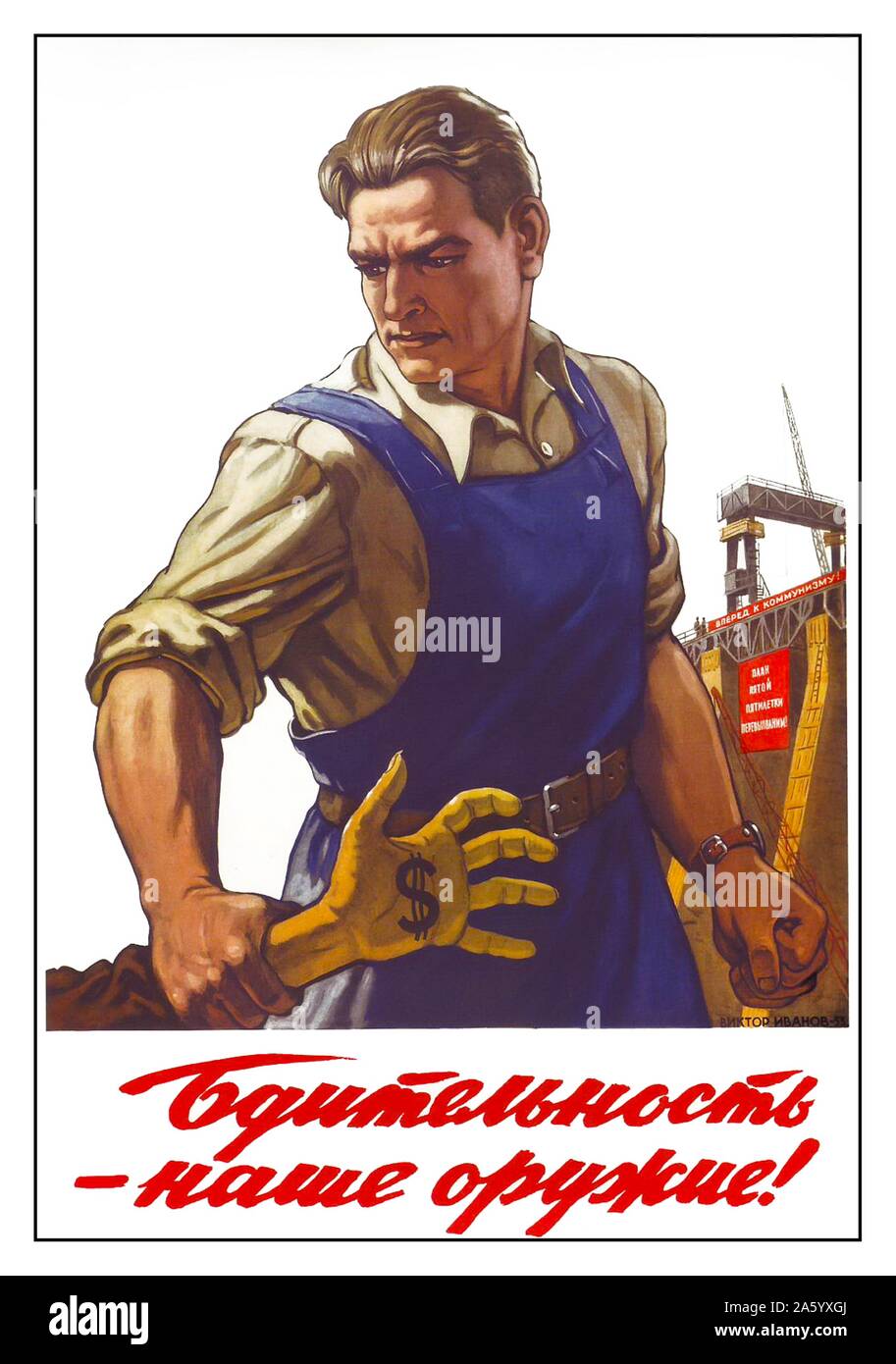 Travaux publics russe soviétique affiche de propagande c1930 Banque D'Images