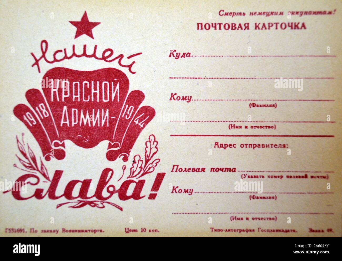 Russe soviétique Seconde Guerre mondiale carte postale pour utiliser pour envoyer des soldats à se battre contre l'Allemagne Banque D'Images Russe soviétique Seconde Guerre mondiale carte postale pour utiliser pour envoyer des soldats à se battre contre l'Allemagne Banque D'Images