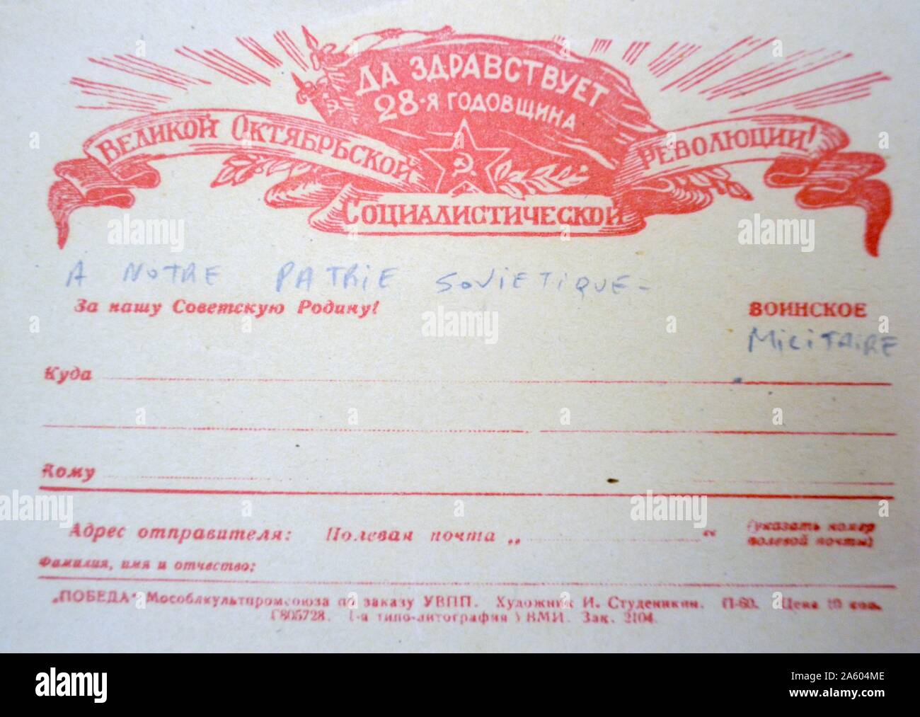 Russe soviétique Seconde Guerre mondiale carte postale pour utiliser pour envoyer des soldats à se battre contre l'Allemagne Banque D'Images Russe soviétique Seconde Guerre mondiale carte postale pour utiliser pour envoyer des soldats à se battre contre l'Allemagne Banque D'Images