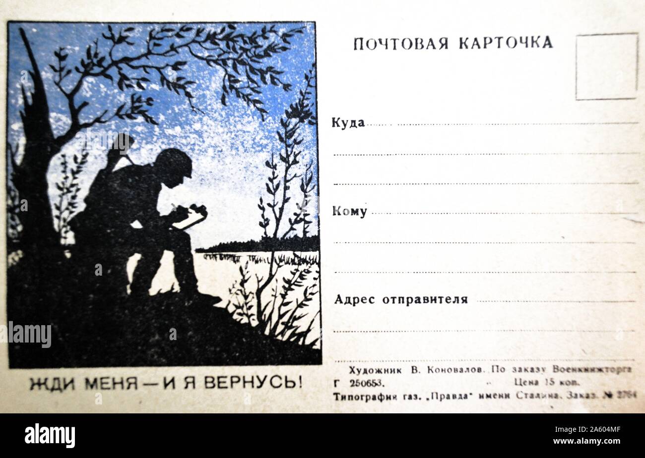 Russe soviétique Seconde Guerre mondiale carte postale pour utiliser pour envoyer des soldats à se battre contre l'Allemagne Banque D'Images Russe soviétique Seconde Guerre mondiale carte postale pour utiliser pour envoyer des soldats à se battre contre l'Allemagne Banque D'Images
