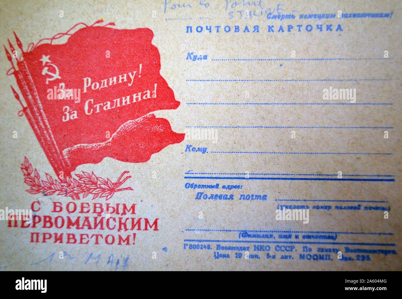 Russe soviétique Seconde Guerre mondiale carte postale pour utiliser pour envoyer des soldats à se battre contre l'Allemagne Banque D'Images Russe soviétique Seconde Guerre mondiale carte postale pour utiliser pour envoyer des soldats à se battre contre l'Allemagne Banque D'Images