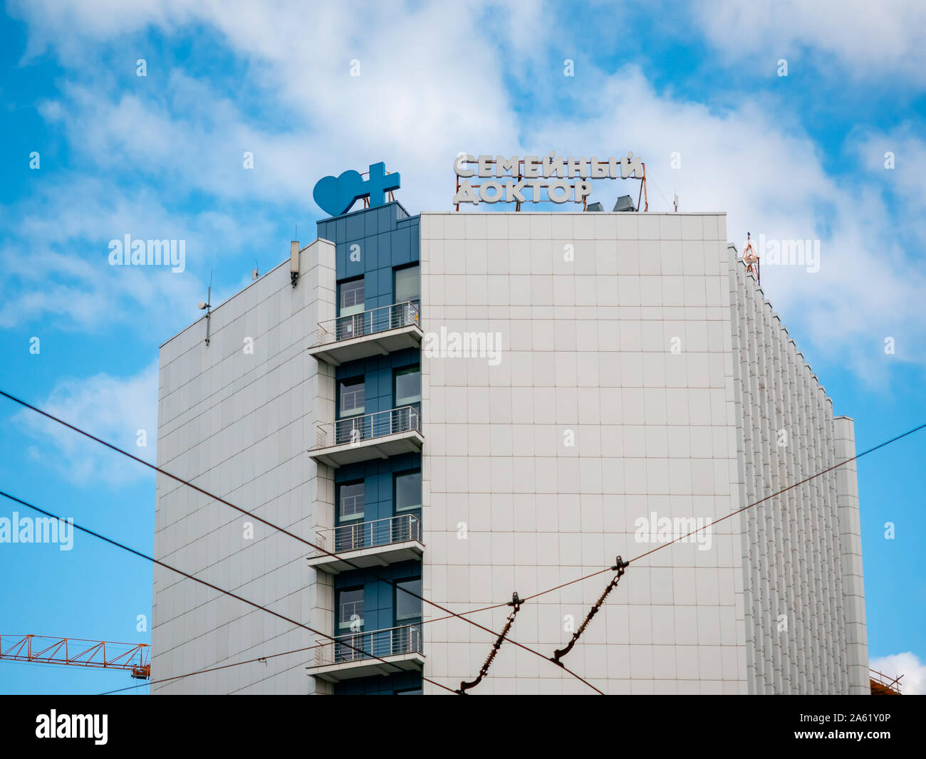 Moscou, Russie - le 14 septembre 2019 : Bâtiment avec carrelage lumineux. En haut est médecin de famille payé clinique privée logo réseau et le cœur bleu et c Banque D'Images