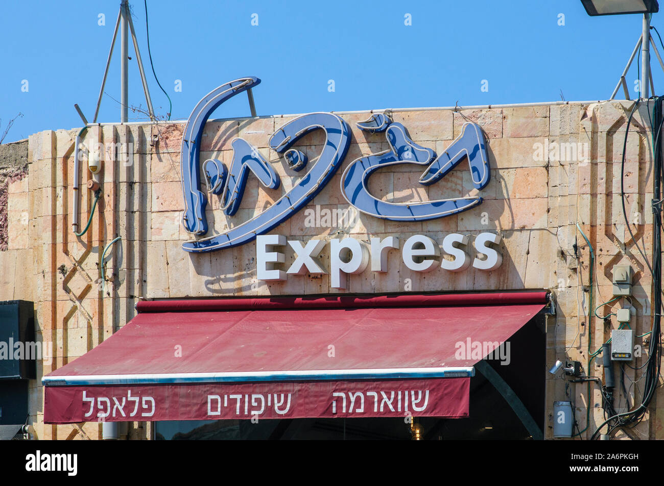 Haj Kahil Mideastern restaurant, Jaffa, Israël Banque D'Images