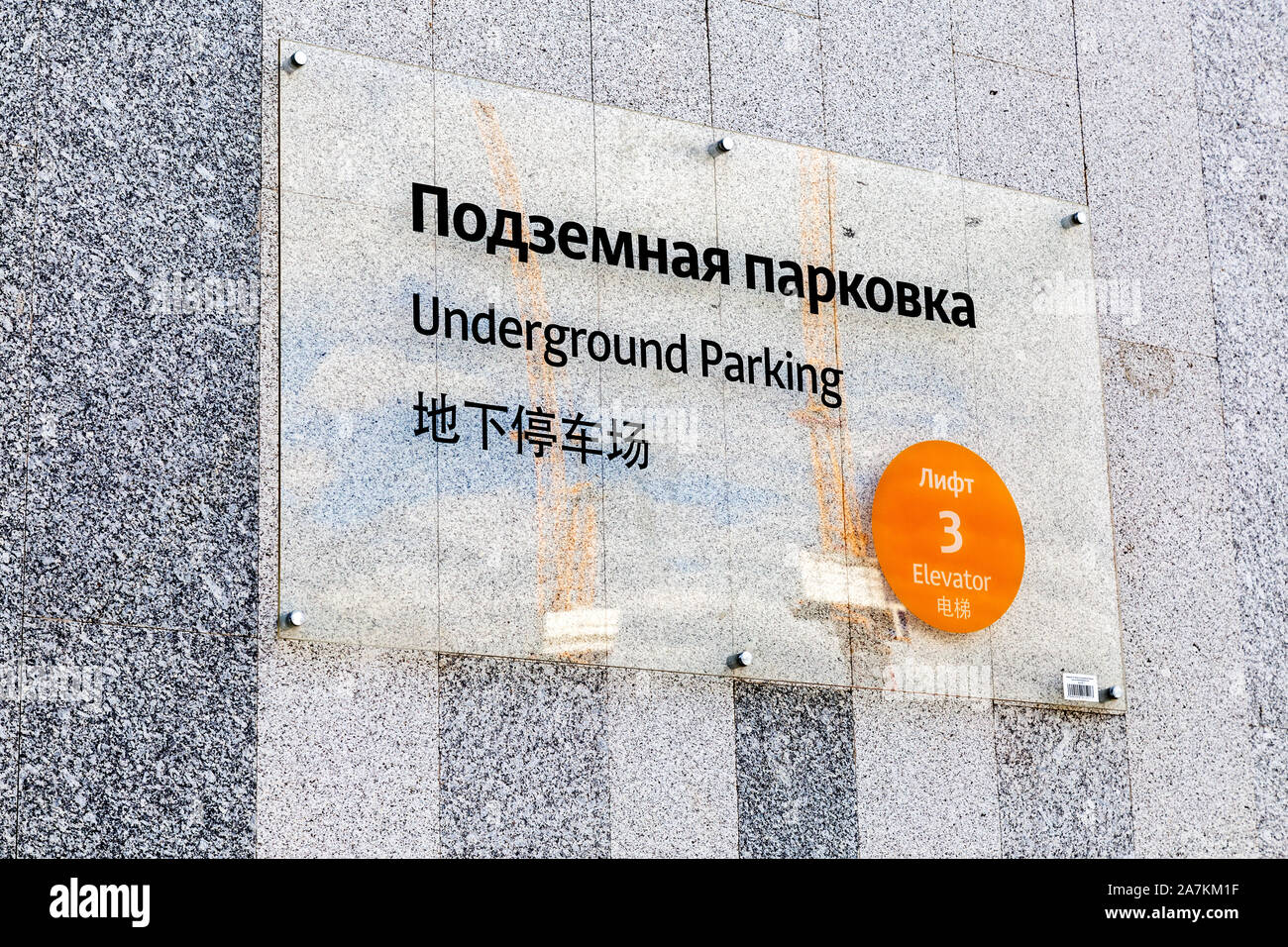 Moscou, Russie - le 7 juillet 2019 : Undeground parking plaque d'information Banque D'Images