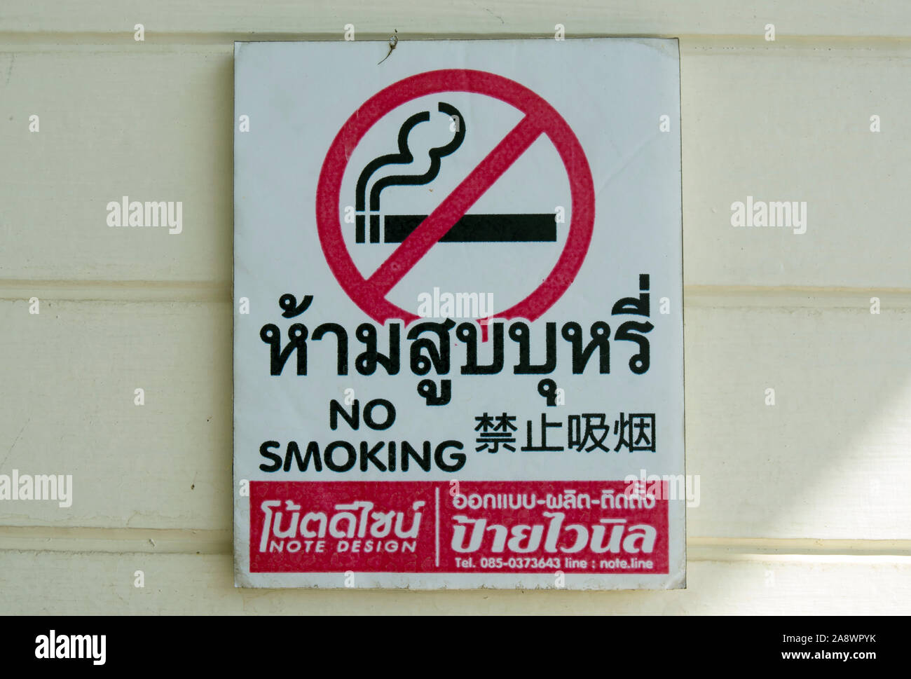 No smoking sign in english Banque de photographies et d’images à haute résolution Alamy