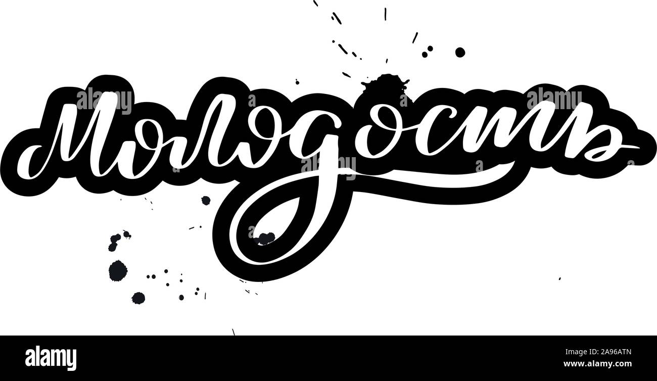 Calligraphie vecteur illustration isolé sur fond blanc Illustration de Vecteur