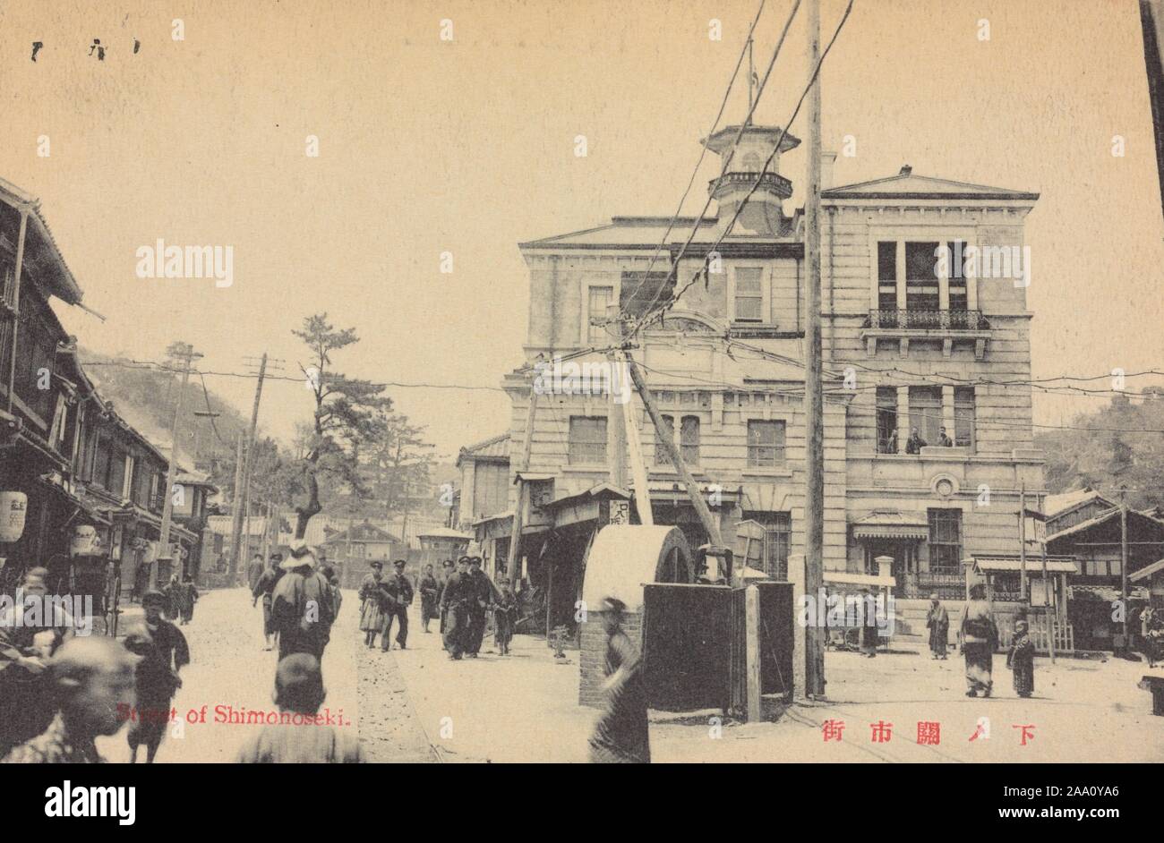 Carte postale monochrome d'une rue animée de la ville de Shimonoseki, préfecture de Yamaguchi, Japon, 1905. À partir de la Bibliothèque publique de New York. () Banque D'Images