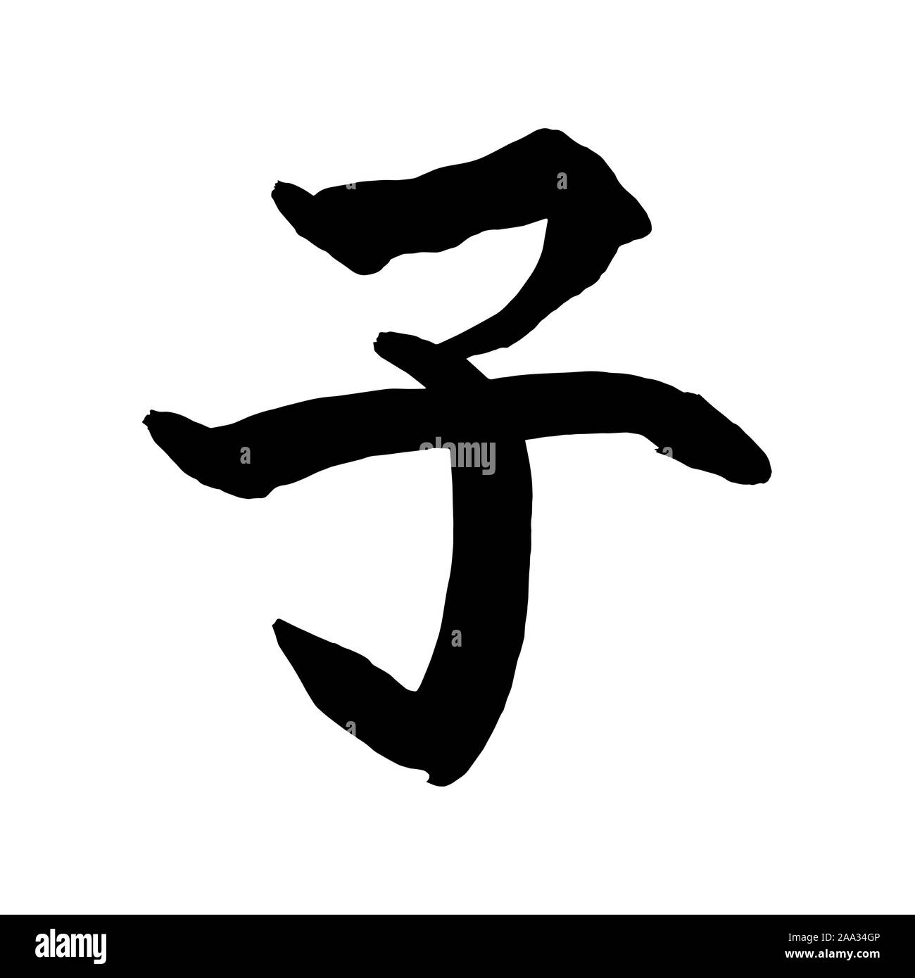 Hiéroglyphe fait main vecteur 'rat', caractère Kanji. L'écriture, l'encre sumi-e style. Calligraphie originale. Symbole de l'Oriental nouvelle année du rat. Illustration de Vecteur