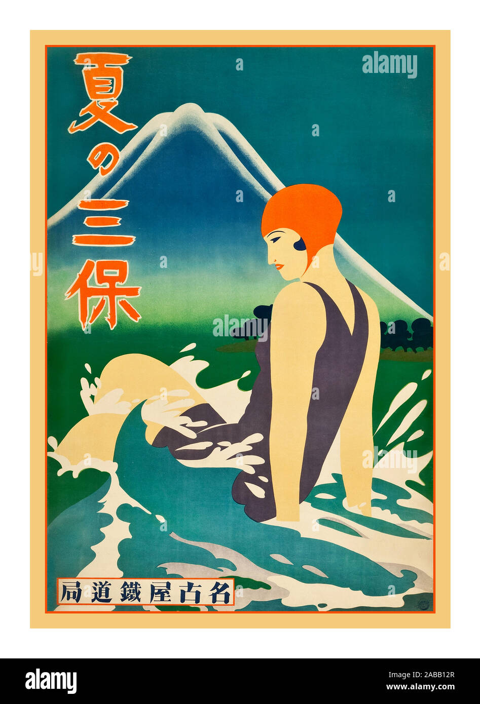 Vintage poster voyage Japon Japonais dans les années 30, représentant une femme amateur de plage s'éclabousser dans le surf sur la presqu'île de Miho Japon Shizuoka la zone côtière. Billet d'affiche, 1930. Banque D'Images