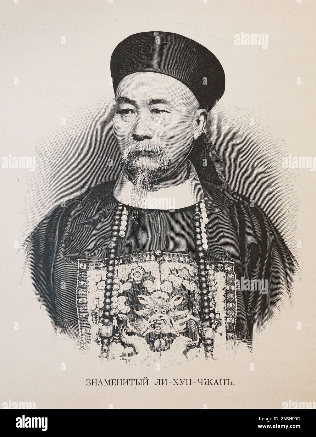 Portrait de Li Hongzhang. Gravure du xixe siècle. Li Hongzhang, Marquis Suyi (romanisés aussi que Li hongzhang) (15 février 1823 - 7 novembre 1901), était un homme politique chinois, général et diplomate de la fin des Qing. Il réprime plusieurs grandes rébellions et servi dans des postes importants dans la cour impériale des Qing, dont le vice-roi de Zhili, Hou-kouang Liangguang et. Banque D'Images