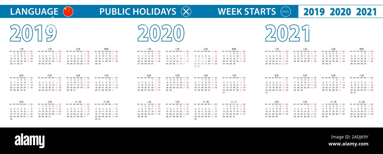 Modèle simple calendrier en chinois pour 2019, 2020, 2021 ans. De début de la semaine à partir de lundi. Vector illustration. Illustration de Vecteur