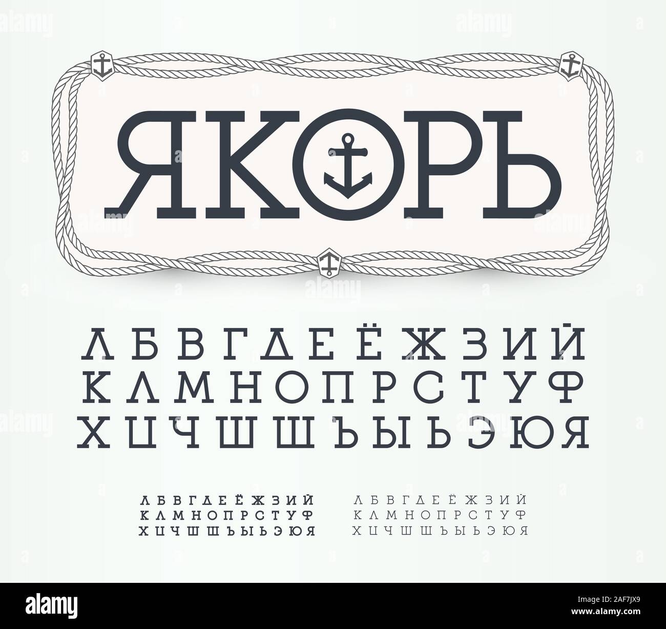 Lettres fines avec empattements. L'alphabet en style moderne avec corde de marin marine et les