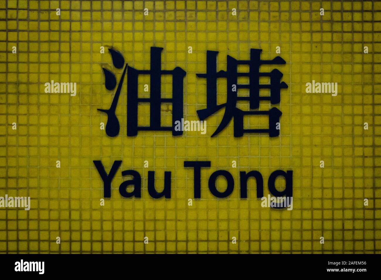 Hong Kong, Chine - Novembre 2019 : Yau Tong panneau indicateur de gare de métro MTR station / gare de HongKong Banque D'Images