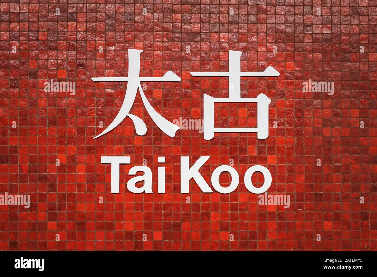 Hong Kong, Chine - Novembre 2019 : Tai Koo panneau indicateur de gare de métro MTR station / gare de HongKong Banque D'Images