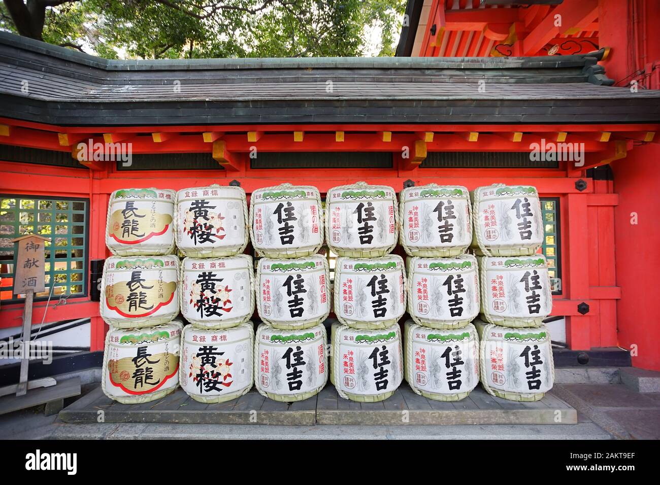 Osaka, Japon - 15 décembre 2019 : Belle scène de Sumiyoshi Taisha, c'est le fameux voyage destinations-ville d'Osaka. Banque D'Images Osaka, Japon - 15 décembre 2019 : Belle scène de Sumiyoshi Taisha, c'est le fameux voyage destinations-ville d'Osaka. Banque D'Images