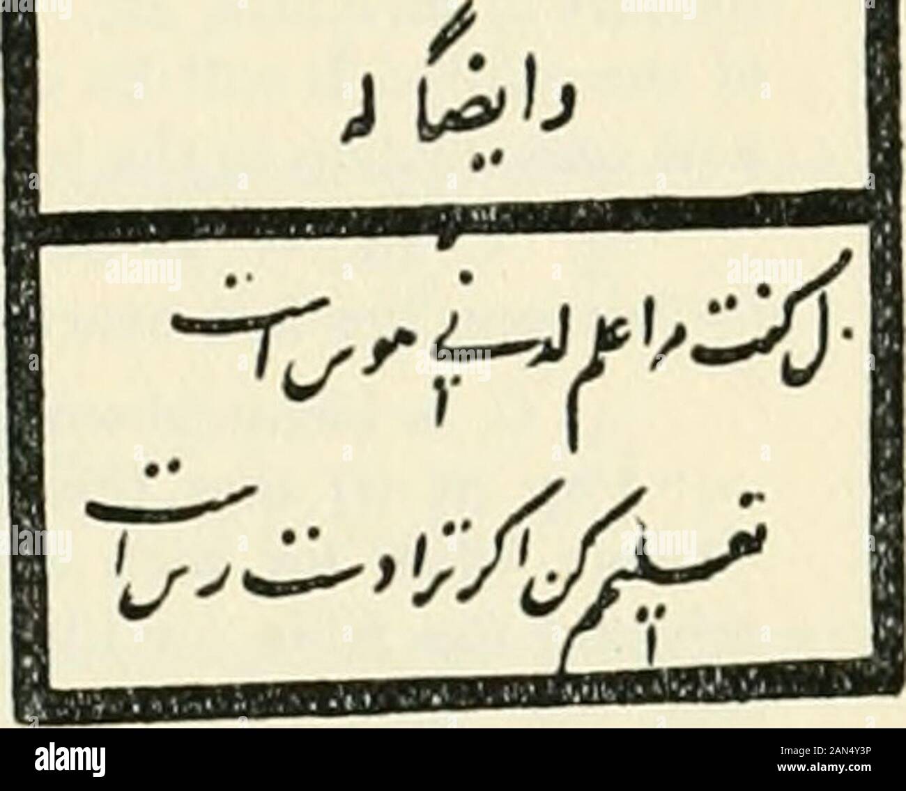 La Ruba'iyat . e autres textes commencent, ligne 3, mat, khilr khitsh et ligne 4, bash.Le sens n'est pas affecté. Il s'agit d'quatrain C. 79, p. 228, L., S. 200 P. 47, B. 197, N. 48, et W 51,qui sont identiques pour les trois premières lignes, à l'exception de l'importance des synonymes,comme bfttlam shttdam pour dans la première ligne, et Aon1 pour chtxi dans le troisième. 1. W. notes ici Kafriypi davarolo/TOS. Comparer l'ouverture de lignes ofShelleys Reine Mab : Comment merveilleux est Death-Death, et son frère dormir ! 2. C, L, N., et W. tous lu pour umrahal, être-Sir-i-khuh*  = en dessous de lavis, et commencez la ligne mat khiir, passim Banque D'Images