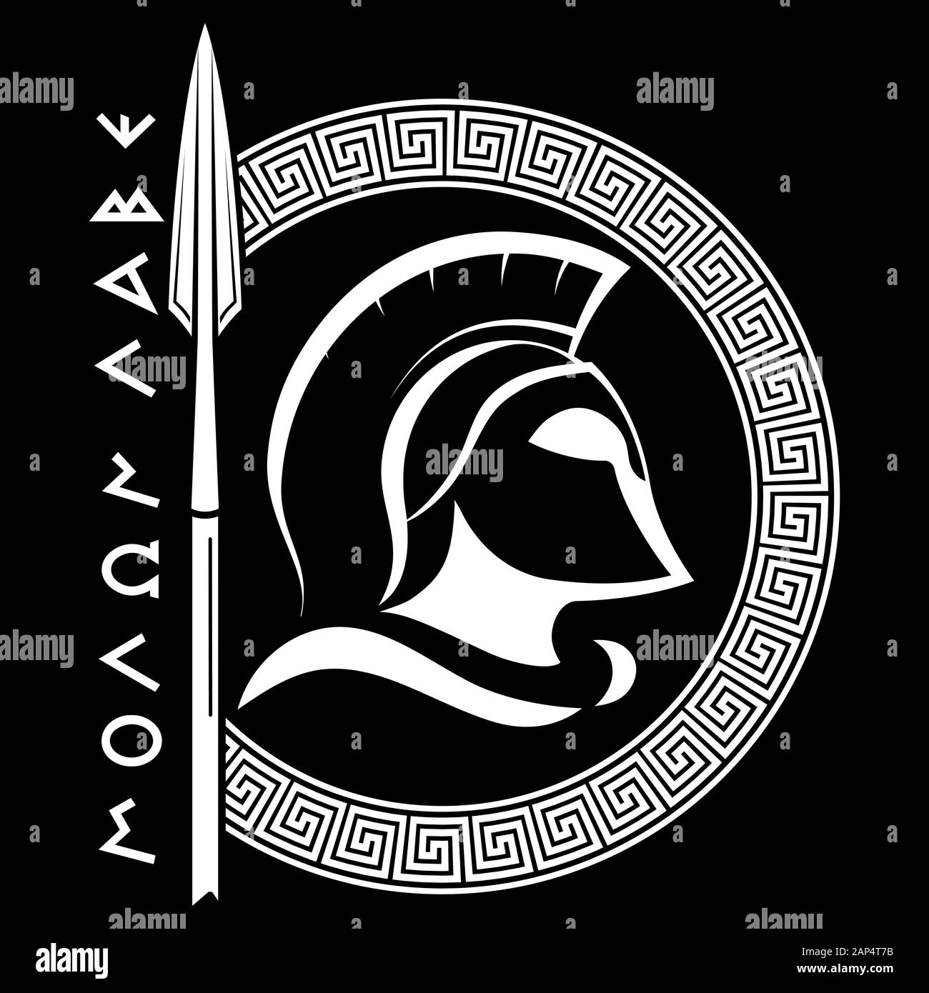 Ancien casque Spartan, serpentant d'ornement grec, lance et slogan Molon labe - Venez et prenez Illustration de Vecteur