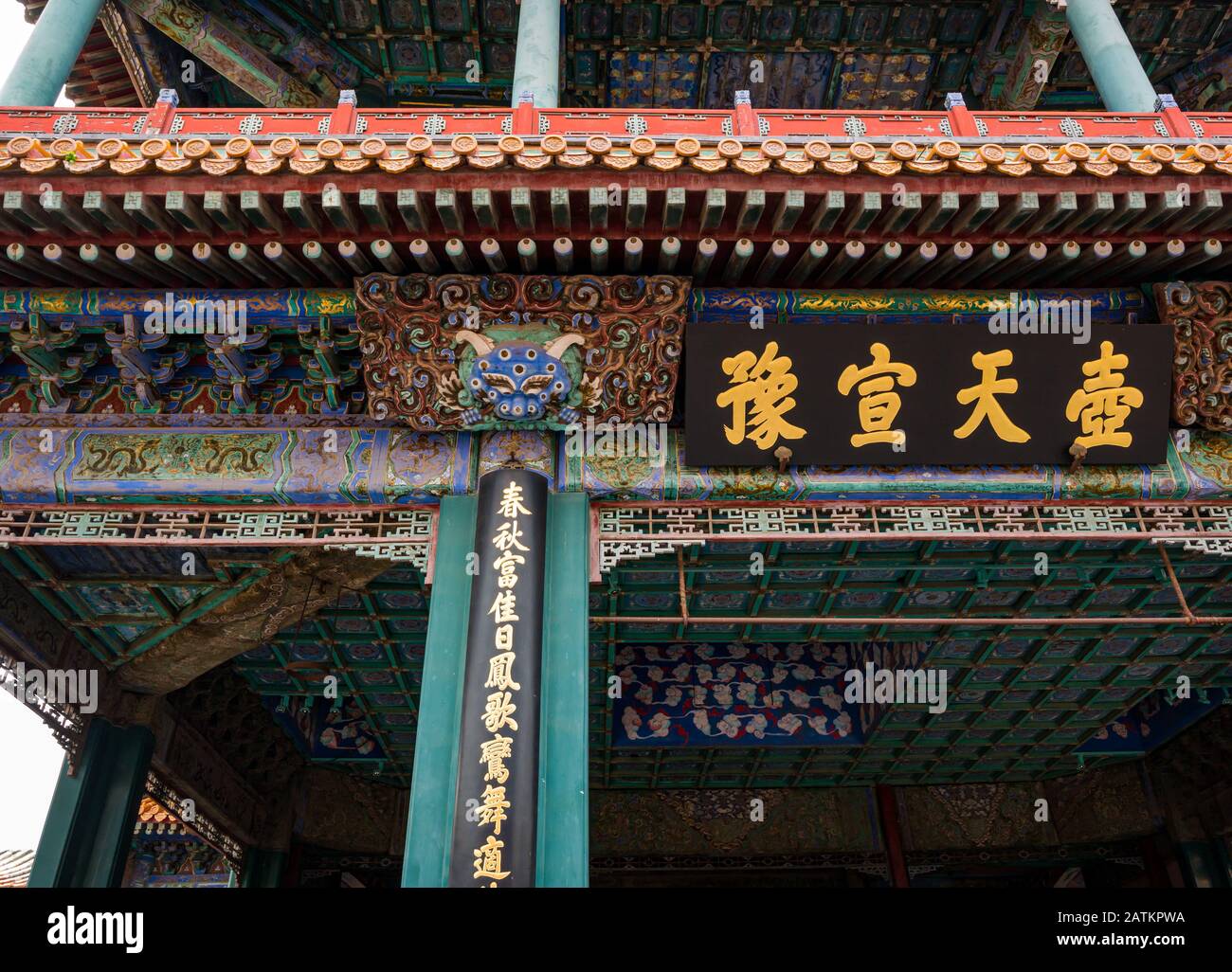 Dynastie Qing richement décoré et restauré Pavillon de L'opéra Agréable Sons, cour intérieure, Cité Interdite, Beijing, Chine, Banque D'Images