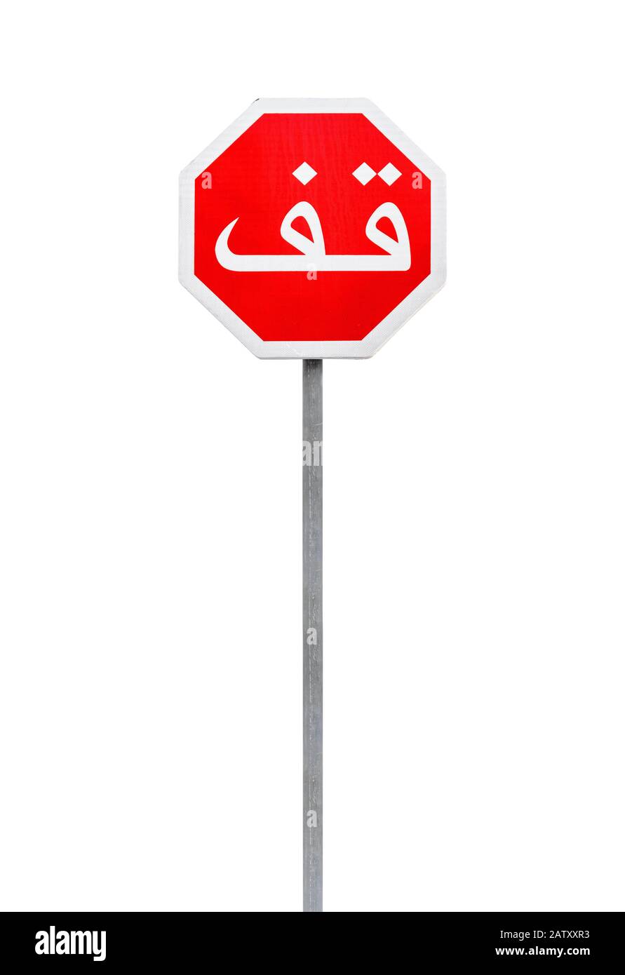 Panneau rouge stop avec étiquette de texte arabe sur un poteau métallique isolé sur photo blanche et verticale Banque D'Images