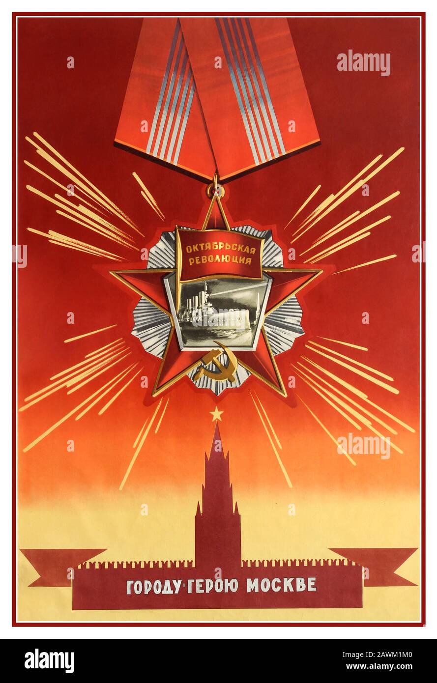 Affiche de propagande soviétique des années 1960, avec médaille de l'ordre d'octobre de la Révolution avec le navire de guerre Aurora dans son centre, suspendue au-dessus de la silhouette du Kremlin à Moscou. Russie, 1968, designer: V Viktorov, Banque D'Images