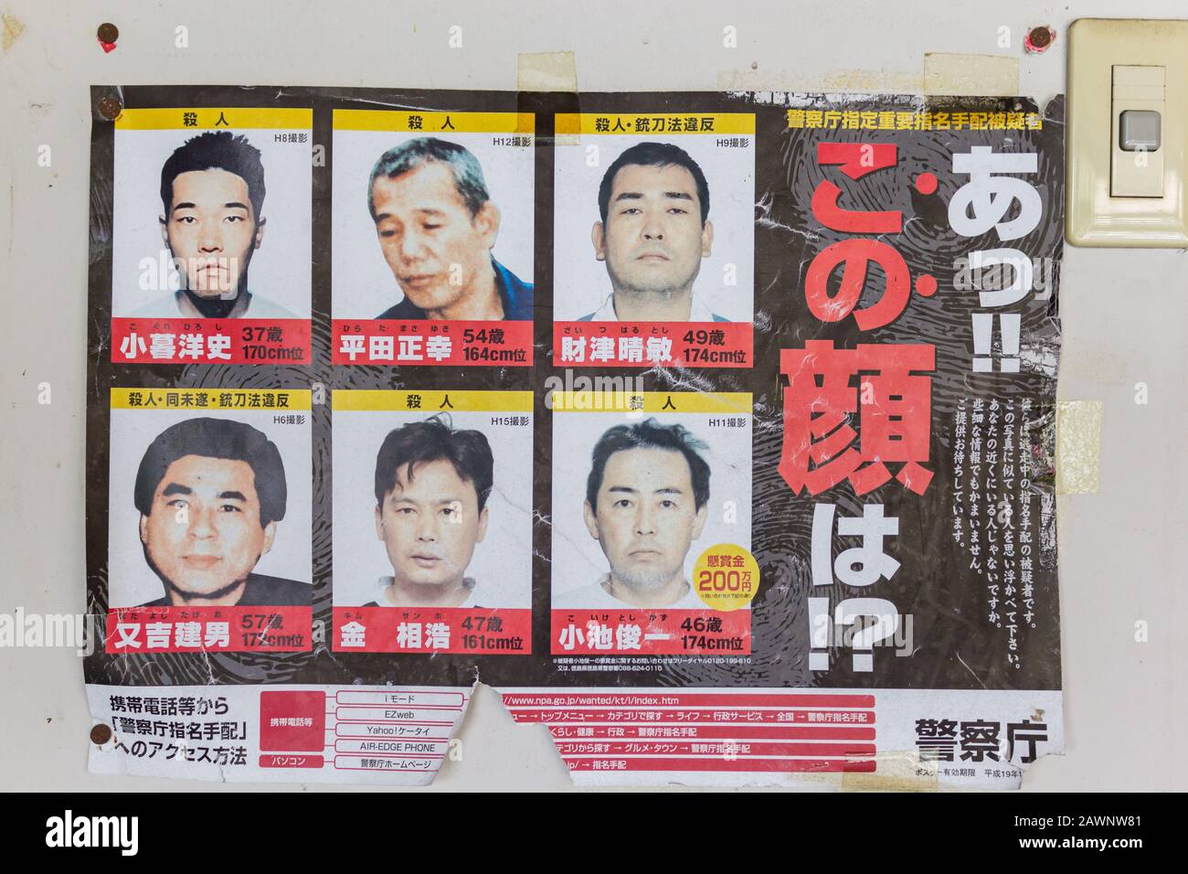 Affiche japonaise souhaitée Banque D'Images