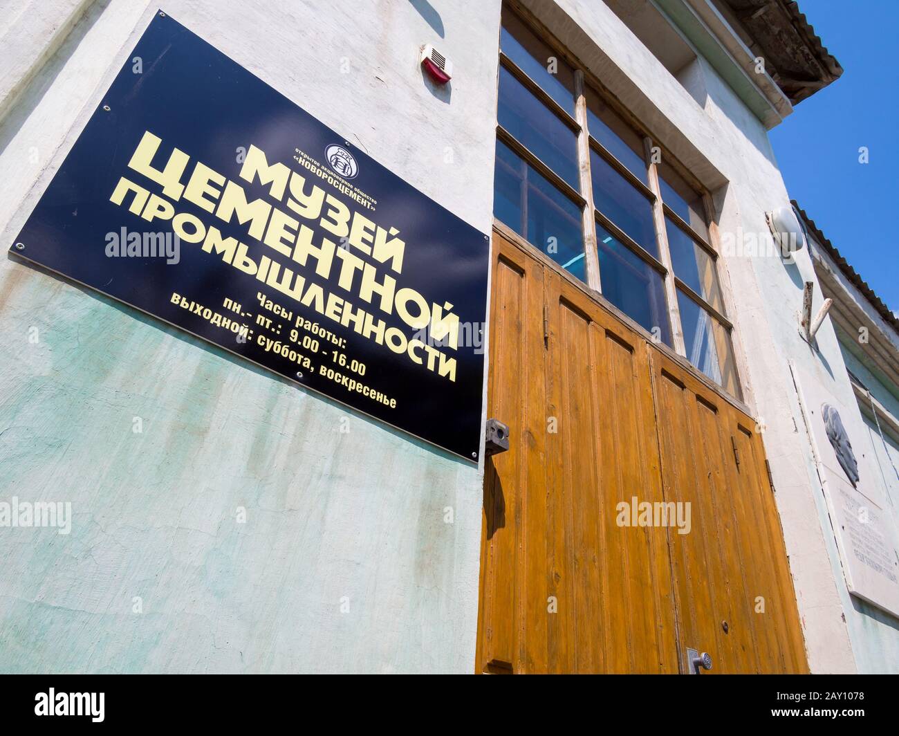 Novorossiysk, Russie - 01 août 2019 : entrée au musée de l'industrie du ciment, ville de Novorossiysk Banque D'Images