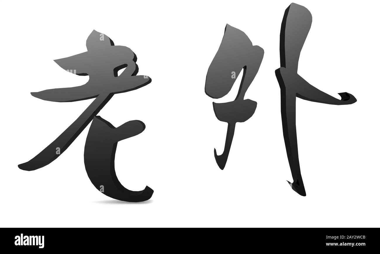 Étranger en mot chinois Banque D'Images