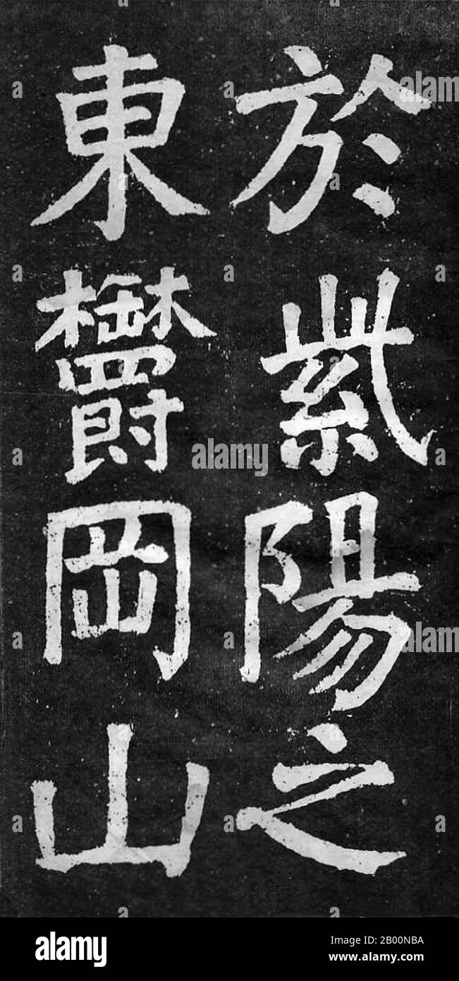 Chine : script chinois. Calligraphie de la dynastie Tang attribuée à Yan Zhenqing (709-785). Le général Yan Zhenqing a étudié la calligraphie de Chu sui-Liang. Plus tard, il devint un disciple de Zhang Shui. Il a abandonné les règles existantes de la dynastie Tang précédente et a créé un nouveau style. Il est considéré comme l'un des calligraphes les plus novateurs et les plus influents de l'histoire chinoise. Banque D'Images