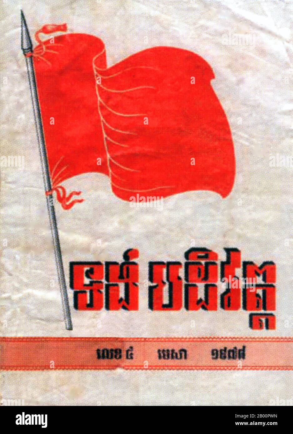Cambodge: Première couverture d'un numéro de Tung Padevat ou 'drapeau révolutionnaire', organe théorique du Parti communiste de Kampuchea. Tung Padevat (drapeau révolutionnaire) était un journal en langue khmère au Kampuchea démocratique. Tung Padevat était l'un des organes théoriques du Parti communiste du Kampuchea. Le premier numéro a été publié en janvier 1975. Il a été publié mensuellement au moins jusqu'en septembre 1978. La circulation semble avoir été limitée aux membres supérieurs du parti. Banque D'Images