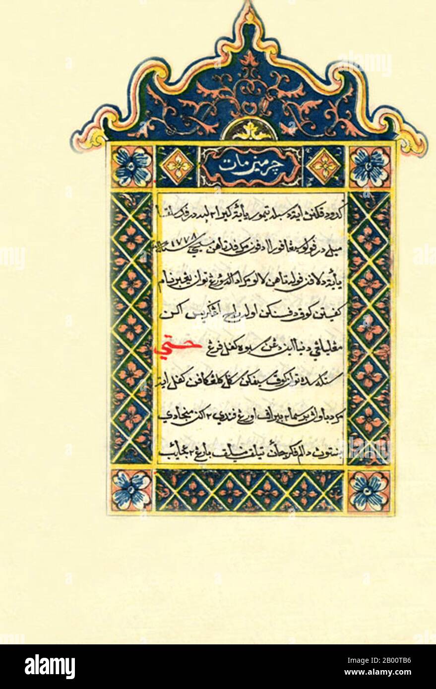 Singapour: Frontispice illuminé d'un texte chrétien du milieu du XIXe siècle en langue malaise et script Jawi. De 'Cermin mata bagi segala orang yang menuntut pengetahuan' (spectacles pour ceux qui cherchent la connaissance). Jawi est un alphabet arabe adapté pour écrire la langue malaise. Il s'est développé à Malaya et autour d'environ 1300 ce, à peu près au même moment que l'Islam est arrivé. Jawi est l'un des deux textes officiels au Brunei et en Malaisie pour la langue malaise. Cependant, aujourd'hui, il a été remplacé par un script romain appelé Rumi; Jawi est généralement considéré comme un script religieux. Banque D'Images