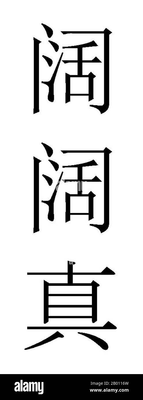 Mongolie/Iran: Les personnages chinois de 'Kokachin', épouse principale de Ghazan Khan (r.1295-1304). Kokachin était une princesse mongol du XIIIe siècle de la dynastie Yuan en Chine, appartenant à la tribu mongol Bayaut. En 1291, elle fut trahir à l'Ilkhanate khan Arghun par le Grand Khan Kublai de Mongol. C'est la suite d'une demande d'Arghun à son grand-oncle Kublai de lui envoyer un parent de sa femme morte, et Kublai a choisi Kökötchin, 17 ans ('Bleu, ou céleste, Lady'), en confiant Marco Polo pour l'escorter. Arghun est morte avant son arrivée en 1293 cependant, et elle a donc épousé son fils Ghazan. Banque D'Images