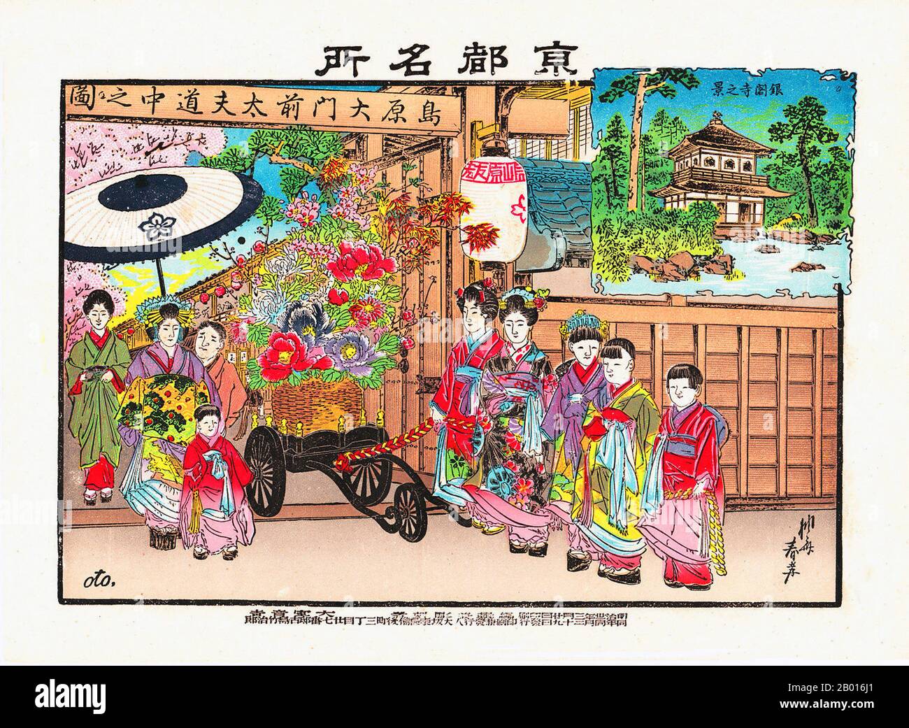 Japon : « célébration à un sanctuaire de la route, Kyoto ».Imprimé bois Ukiyo-e, 1897.Kyoto est la capitale de la préfecture de Kyoto au Japon, dans la région de Kansai sur l'île Honshu.Outre Osaka et Kobe, Kyoto forme la zone métropolitaine de Keihanshin.Avec une population d'environ 1.45 millions d'habitants, la ville est le cœur culturel du Grand Kyoto. Banque D'Images