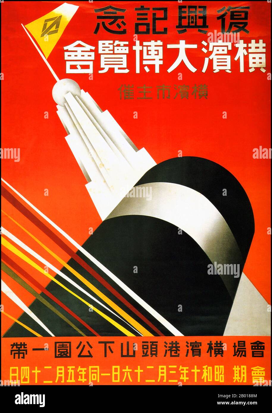 Japon : affiche pour l'exposition de Yokohama, Yokohama, 1935. L'exposition d'affiches au Japon entre 1925 et 1941 reflète la militarisation rapide de la société et la croissance du militarisme, du statisme et du fascisme durant l'ère Showa. L'affiche de l'expo 1920s présente des éléments d'art moderne et même art déco. Les thèmes sont fantaisistes et tournés vers l'extérieur, représentant l'importance et l'influence croissantes du Japon dans le monde du commerce international et de l'art. En 1930s, ce genre d'art d'affiche était devenu beaucoup plus sombre, moins préoccupé par les thèmes humains et plus orienté vers l'étatisme. Banque D'Images