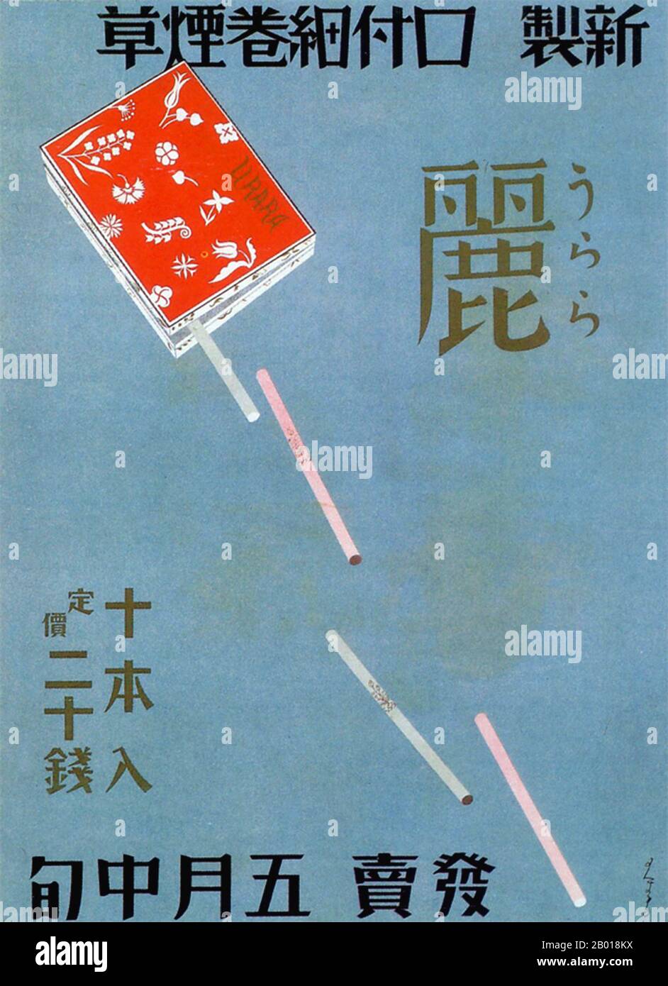 Japon : affiche publicitaire pour les cigarettes Urara, 1932. Les cigarettes se délent de la cornucopia d'un paquet de cigarettes Urara. Banque D'Images