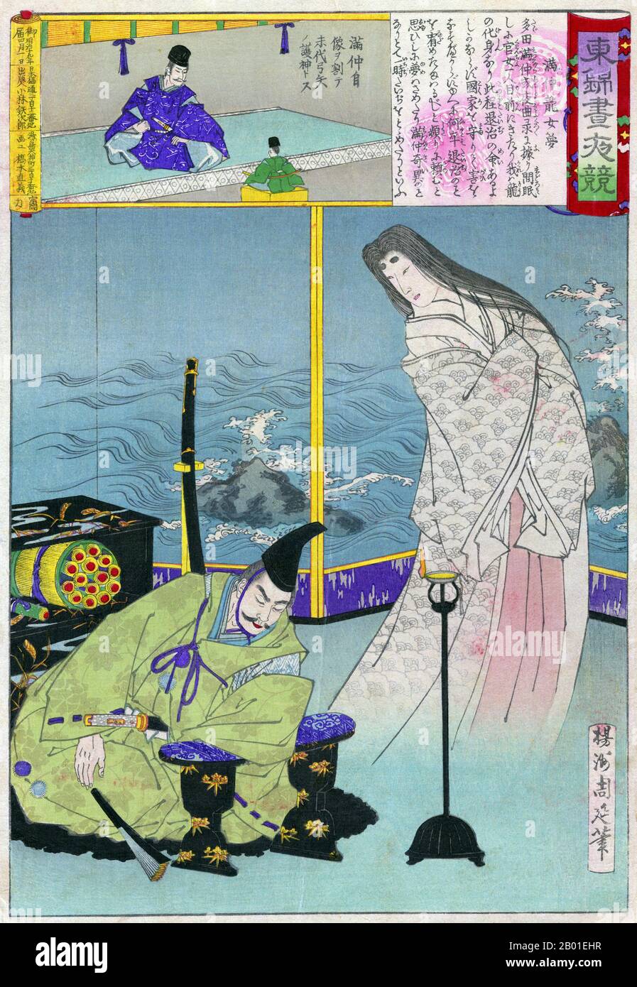 Japon: Le rêve de la femme Dragon de Mitsunaka. Imprimé en blocs de bois Ukiyo-e de Yoshu Chikanobu (1838-1912), 1886. Dans un rêve, la fille du Roi Dragon apparut à Minamoto Mitsunaka (912-997), père de Yorimitsu et fondateur de la lignée Tada Genji. Toyohara Chikanobu, mieux connu de ses contemporains comme Yōshū Chikanobu, était un artiste prolifique de blocs de bois de la période Meiji au Japon. Ses œuvres capturent la transition de l'âge des samouraïs à la modernité Meiji. En 1875 (Meiji, 8), il décide d'essayer de gagner sa vie en tant qu'artiste. Il s'est rendu à Tokyo. Banque D'Images