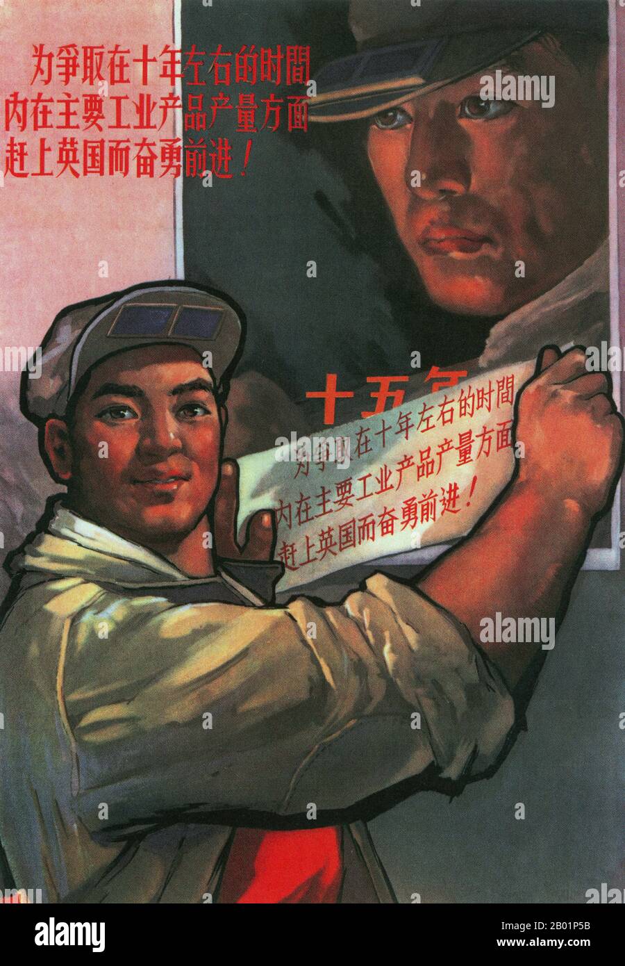 Chine : 'dépasser les principales productions industrielles de Grande-Bretagne en quinze ans!' Affiche de propagande du Grand bond en avant (1958-1961), 1958. Le Grand bond en avant de la République populaire de Chine (RPC) était une campagne économique et sociale du Parti communiste chinois (PCC), reflétée dans les décisions de planification de 1958 à 1961, qui visait à utiliser la vaste population chinoise pour transformer rapidement le pays d'une économie agraire en une société communiste moderne à travers le processus d'industrialisation rapide et de collectivisation. Banque D'Images